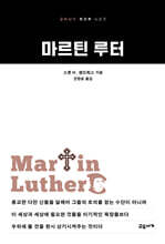 마르틴 루터