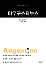 아우구스티누스
