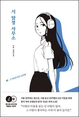 시 탐정 사무소