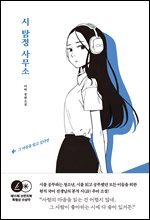 시 탐정 사무소