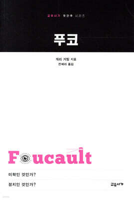 푸코