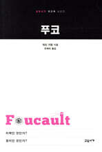 푸코