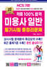 2025 적중100% 합격 미용사일반 필기시험 총정리문제