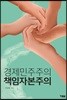 경제민주주의 책임자본주의