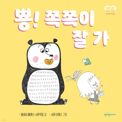 뿅! 쪽쪽이 잘 가