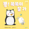 뿅! 쪽쪽이 잘 가