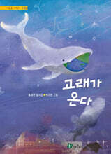 고래가 온다