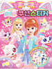 위시캣 시즌1 쿠션스티커
