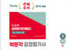 2025 박문각 감정평가사 1차 도승하 감정평가관계법규 마인드 맵