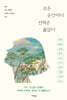 모든 순간마다 선택은 옳았다