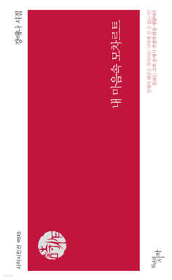 내 마음속 모차르트