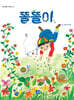 똘똘이