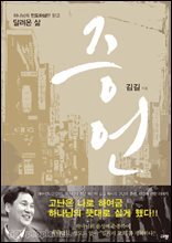 증언