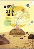 매미의 집중