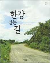 한강 걷는 길