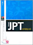 완벽대비 JPT 모의테스트 1