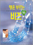 행운 부르는 비즈