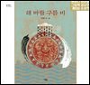 해 바람 구름 비