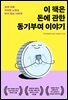 이 책은 돈에 관한 동기부여 이야기
