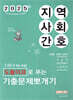 2025 민경애 지역사회간호 도돌이표로 푸는 기출문제뽀개기