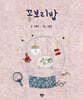 꽁보리밥