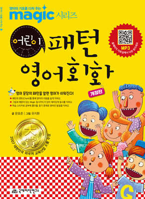 Magic 매직 어린이 패턴 영어회화