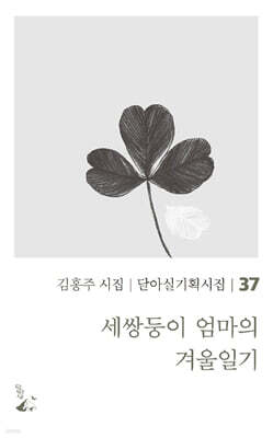 세쌍둥이 엄마의 겨울일기