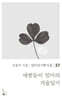 세쌍둥이 엄마의 겨울일기
