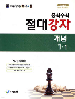 중학수학 절대강자 개념 1-1 (2026년용)