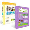 일단해 일본어 첫걸음 + 한 권으로 끝내는 일본어 초급 문법노트 세트