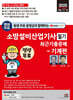 2025 평생 무료 동영상과 함께하는 소방설비산업기사 필기 최근 기출문제 - 기계편