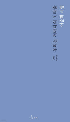 우리는 저마다의 기타줄