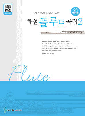 해설 플루트곡집 2