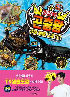 생물 배틀 도감 1탄 초강력 곤충왕