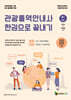 메인에듀 관광통역안내사 필기(1차) 한권으로 끝내기