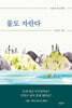 물도 자란다