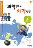 과학 공화국 화학 법정 02