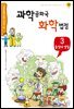 과학 공화국 화학 법정 03