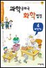 과학 공화국 화학 법정 04