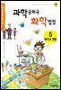 과학 공화국 화학 법정 05
