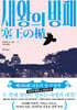 새왕의 방패