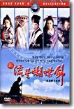 신유성호접검 新流星蝴蝶劍