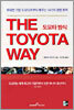 The Toyota Way 도요타 방식