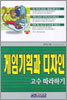 게임기획과 디자인 고수 따라하기