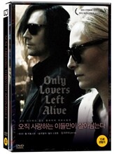 오직 사랑하는 이들만이 살아남는다