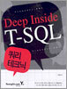 Deep Inside T-SQL 쿼리 테크닉