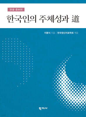 한국인의 주체성과 도