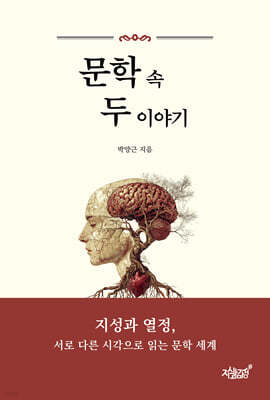 문학 속 두 이야기