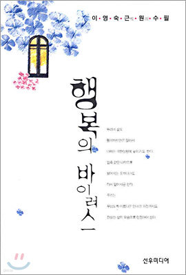 행복의 바이러스
