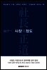 사장의 정도